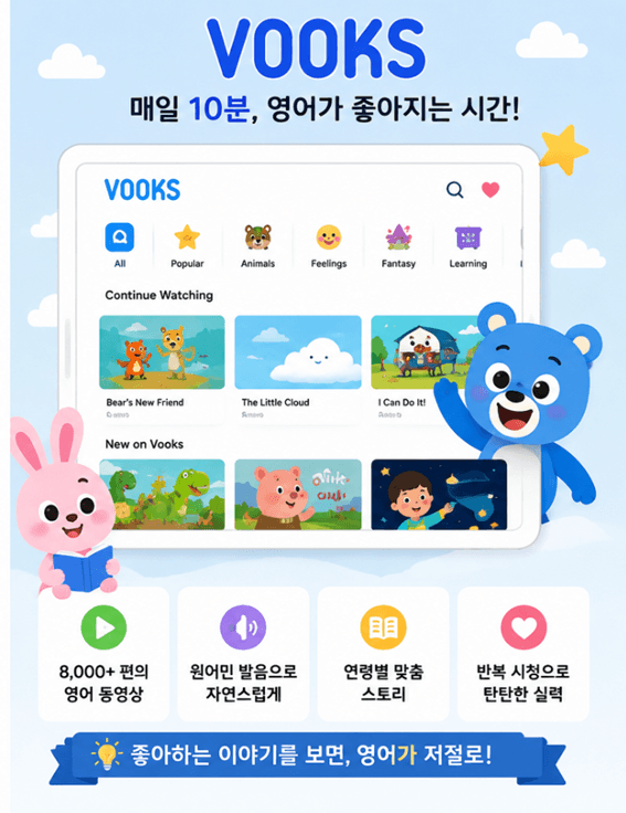 Vooks 앱 안에서 다양한 이야기를 고르는 화면