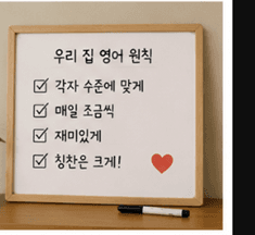 우리 집 영어 원칙을 함께 정해서 붙여둔 모습